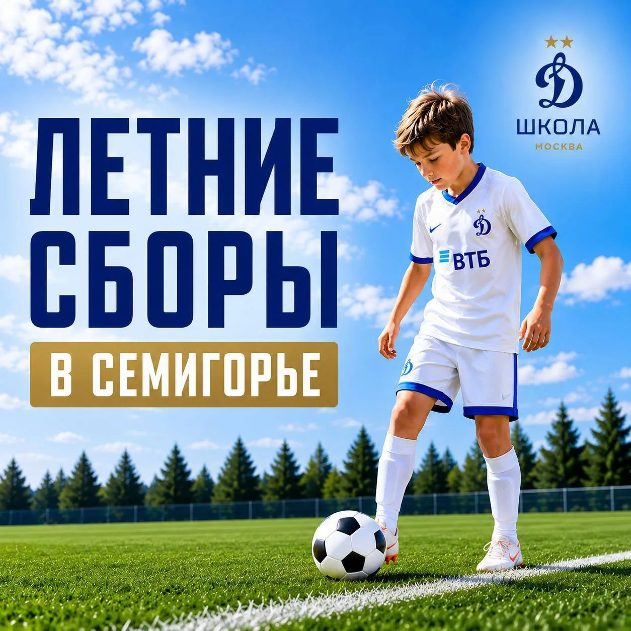 ЛЕТНИЕ СБОРЫ ШКОЛЫ ФК «ДИНАМО» (МОСКВА) В СЕМИГОРЬЕ 

Тренировки, общение, активности и командная ат