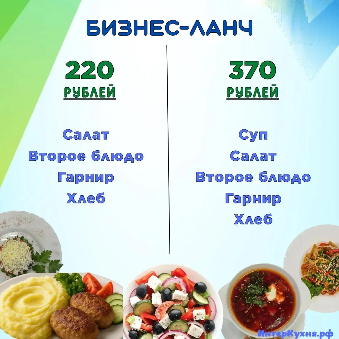 🥗 Бизнес‑ланч по выгодным ценам — порадуйте себя вкусным обедом! 🥗
