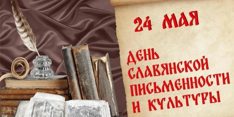 ✅В России начали праздновать День славянской письменности в 1863-м – в год тысячелетия ...