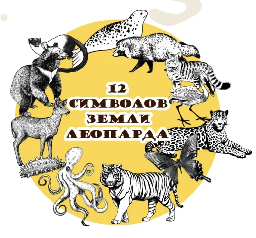 🐾ЗЕМЛЯ ЛЕОПАРДА🐾