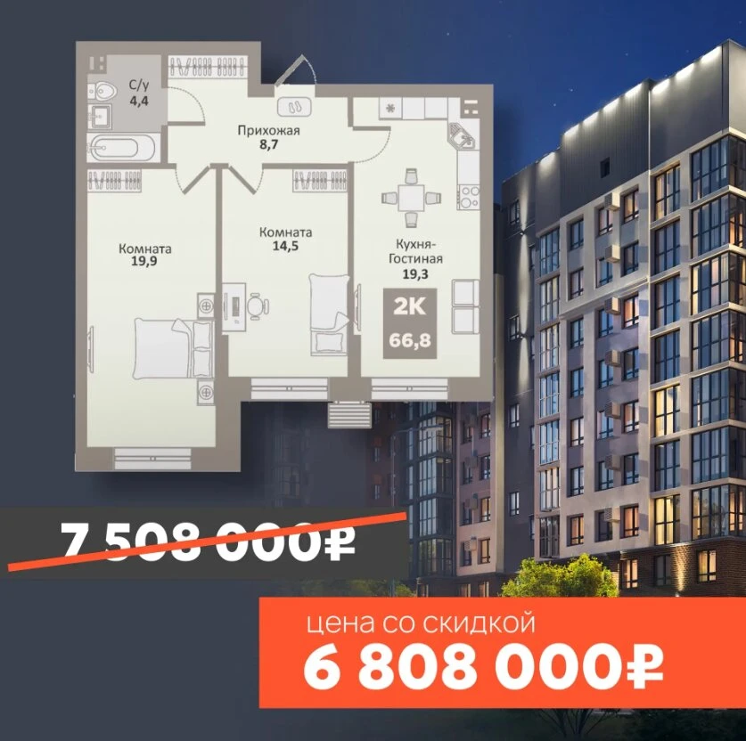 Скидка 700 000 ₽ на квартиры в ЖК-12