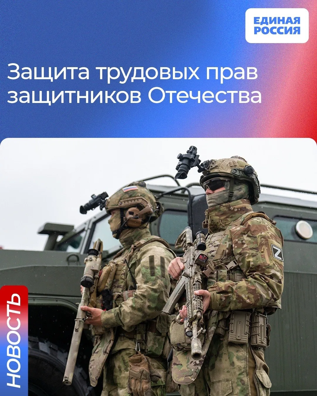 Единая Россия внесла в Госдуму законопроект о защите трудовых прав защитников Отечества с инвалиднос