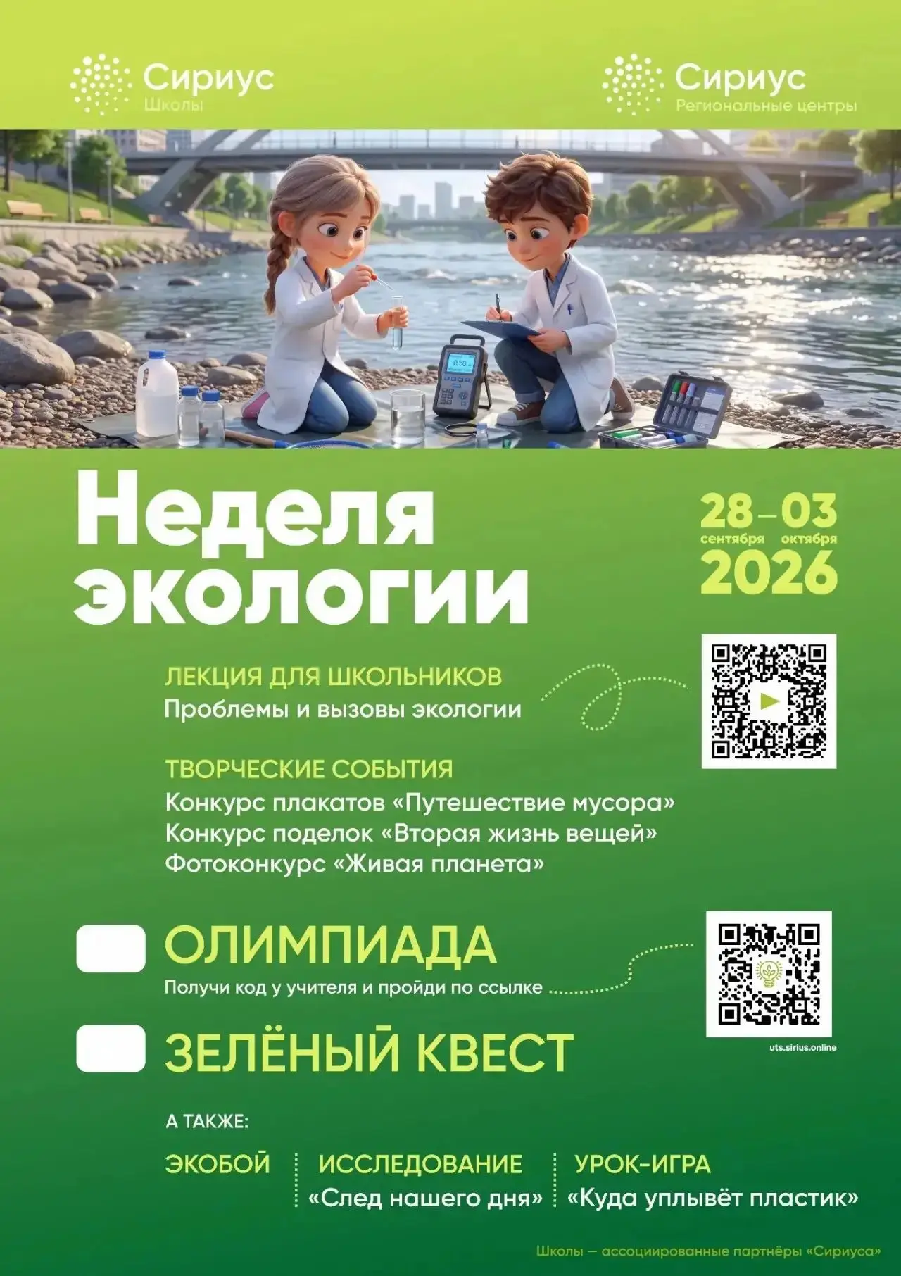 Ребята!