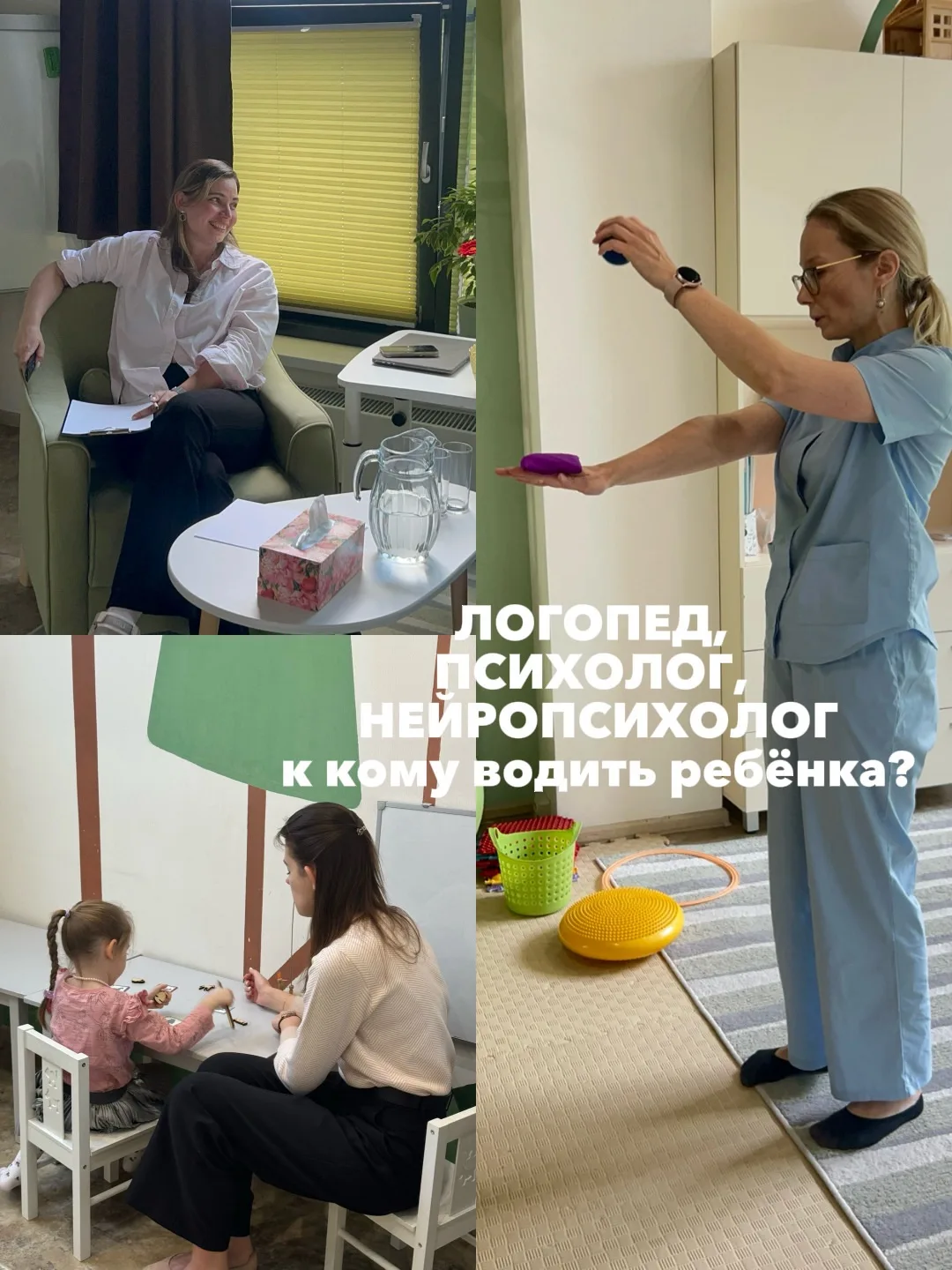 С сентября многие родители начинают искать специалистов. Но как понять, что именно нужн...