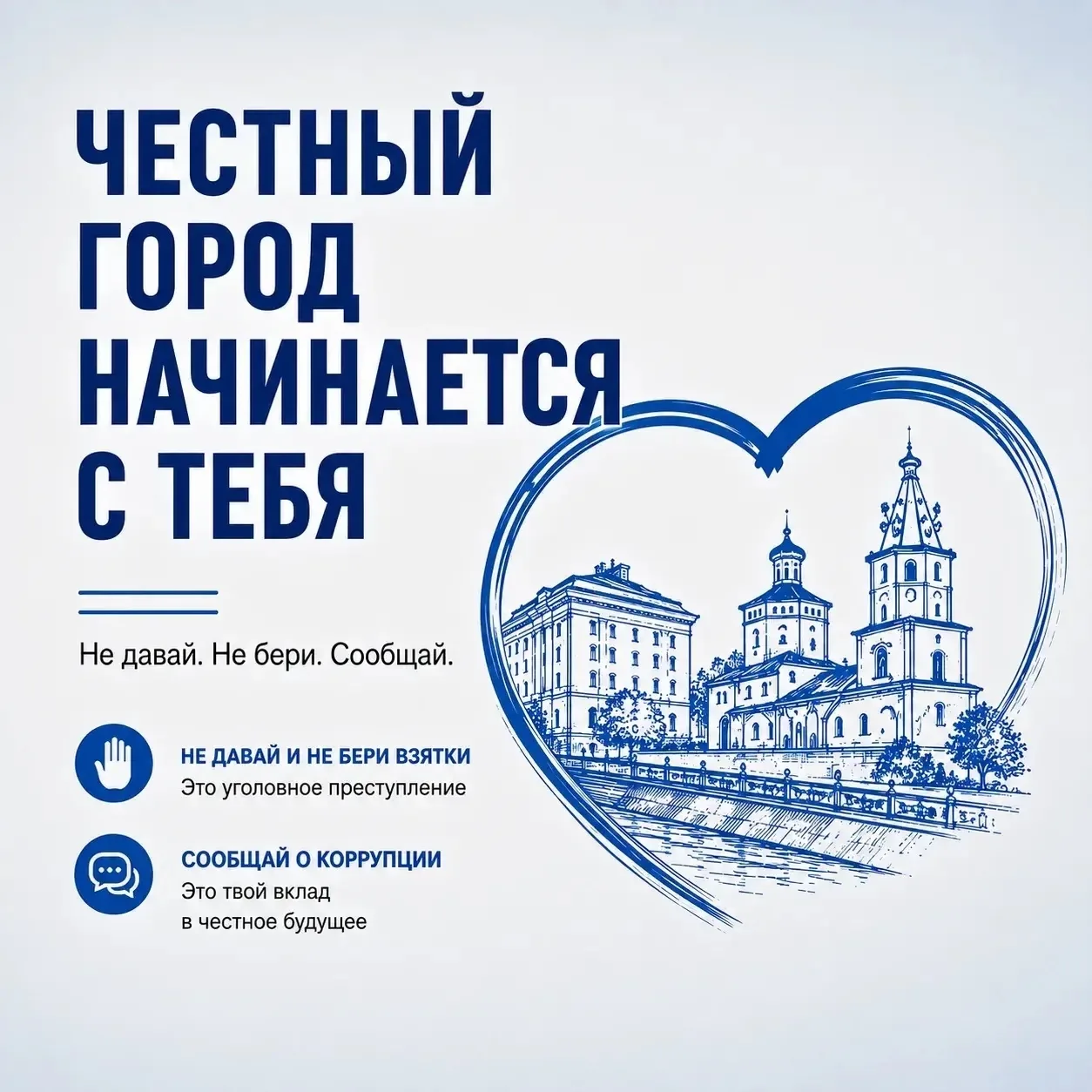 #противкоррупции #безопасность