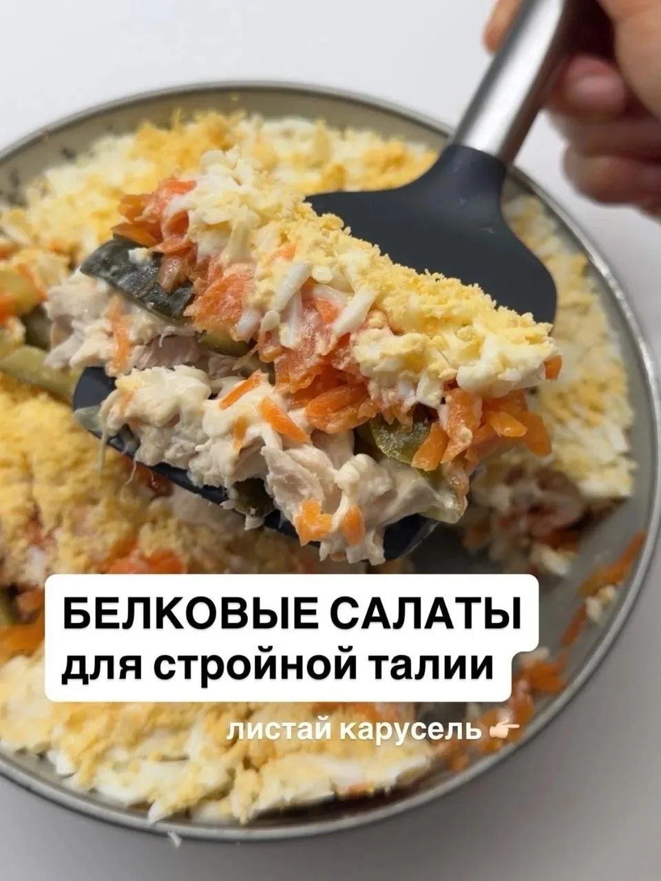 Подборка белковых салатов с КБЖУ✌️