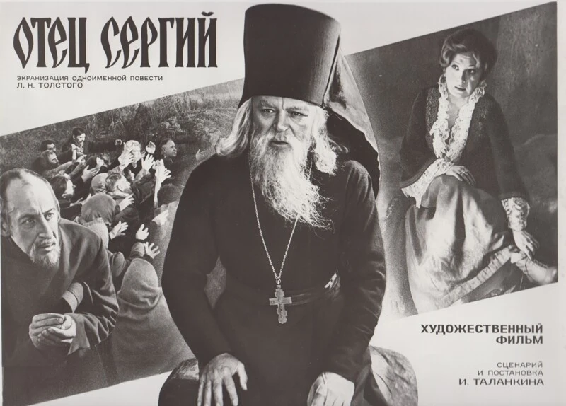 «Отец Сергий» — Когда кино становится откровением