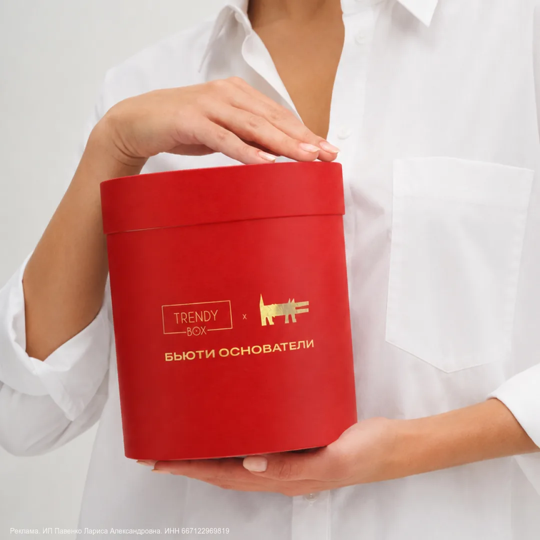 🚩  Предварительная продажа «Бьюти Основатели» от Trendy Box