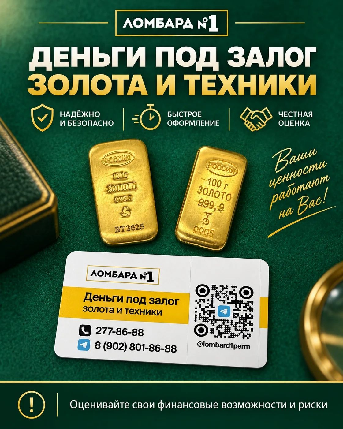 💍 Нужны деньги, но продавать украшение не хочется? Разбираемся, как работает залог.