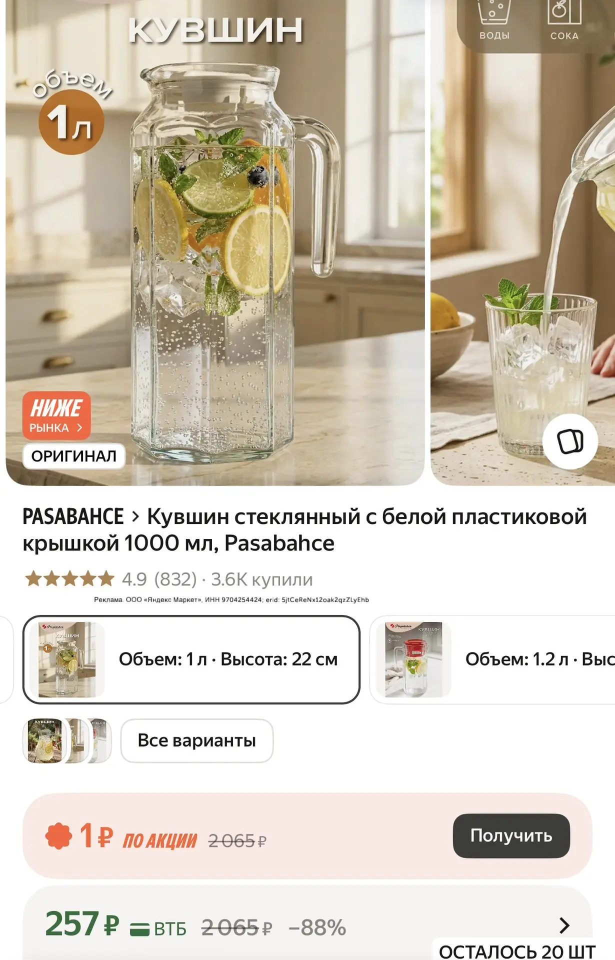 Хорошая цена на стеклянный графин