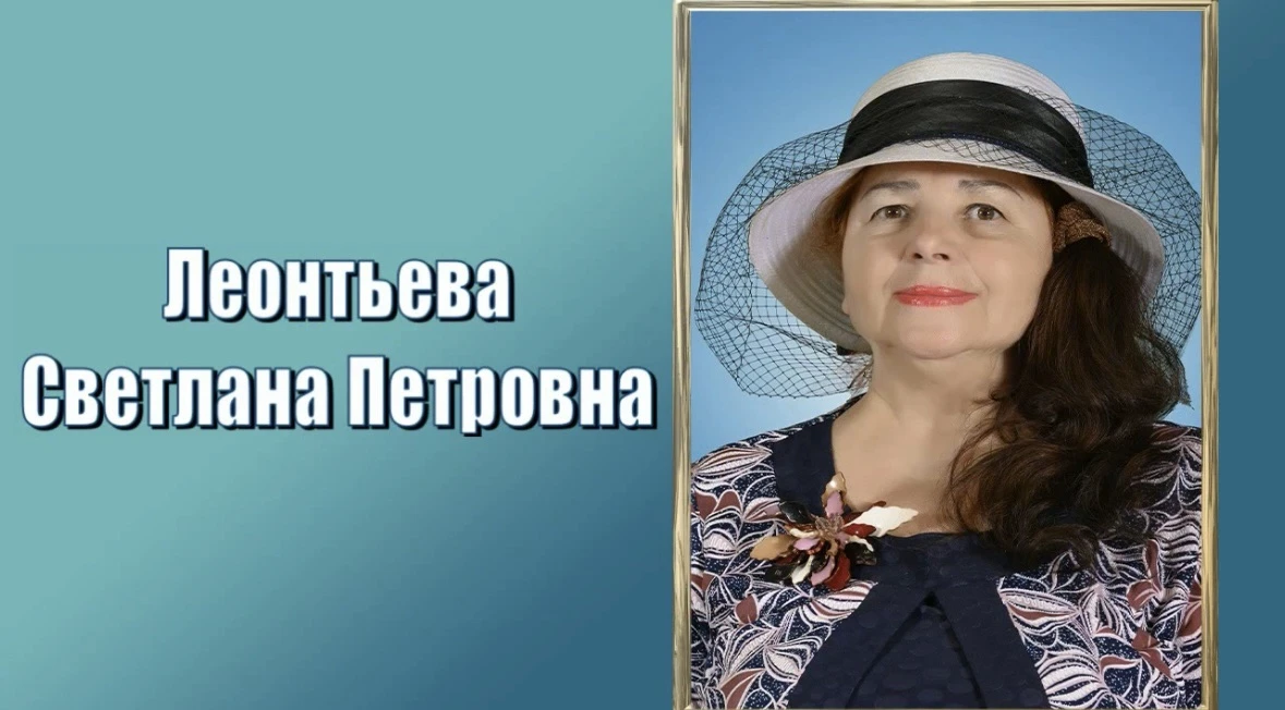 Продолжаем знакомство с нашими педагогами. Леонтьева Светлана Петровна 🎻👩‍🏫