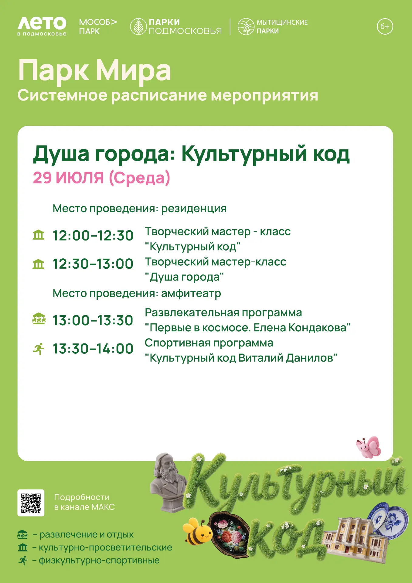 Неделя культурного кода!

Всю неделю мы будем знакомить вас не только с выдающимися людьми, чья жизн