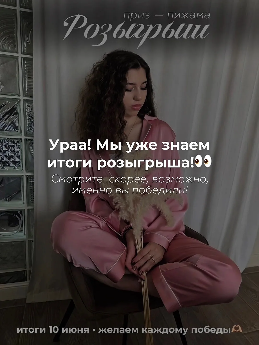 ФламИнГо завершает свой первый розыгрыш!

Мы готовы объявить победителя!

Скорее смотрите имя счастл