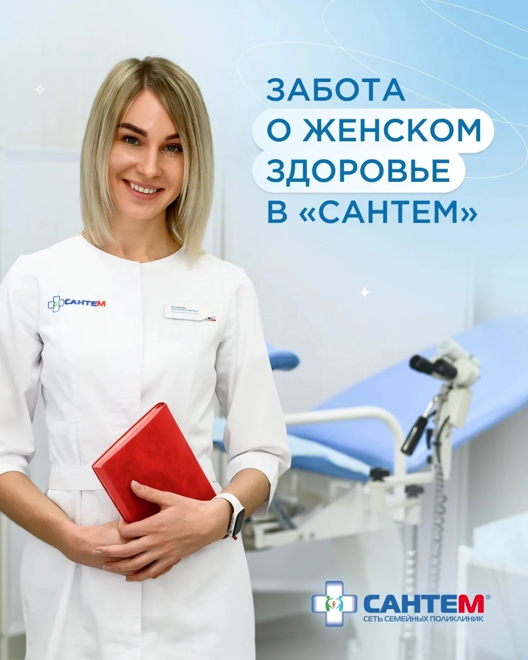 🌸 Женское здоровье — это не просто тренд, это забота о себе.
 
🩺 Что важно знать? 
 
• Гинеколог —