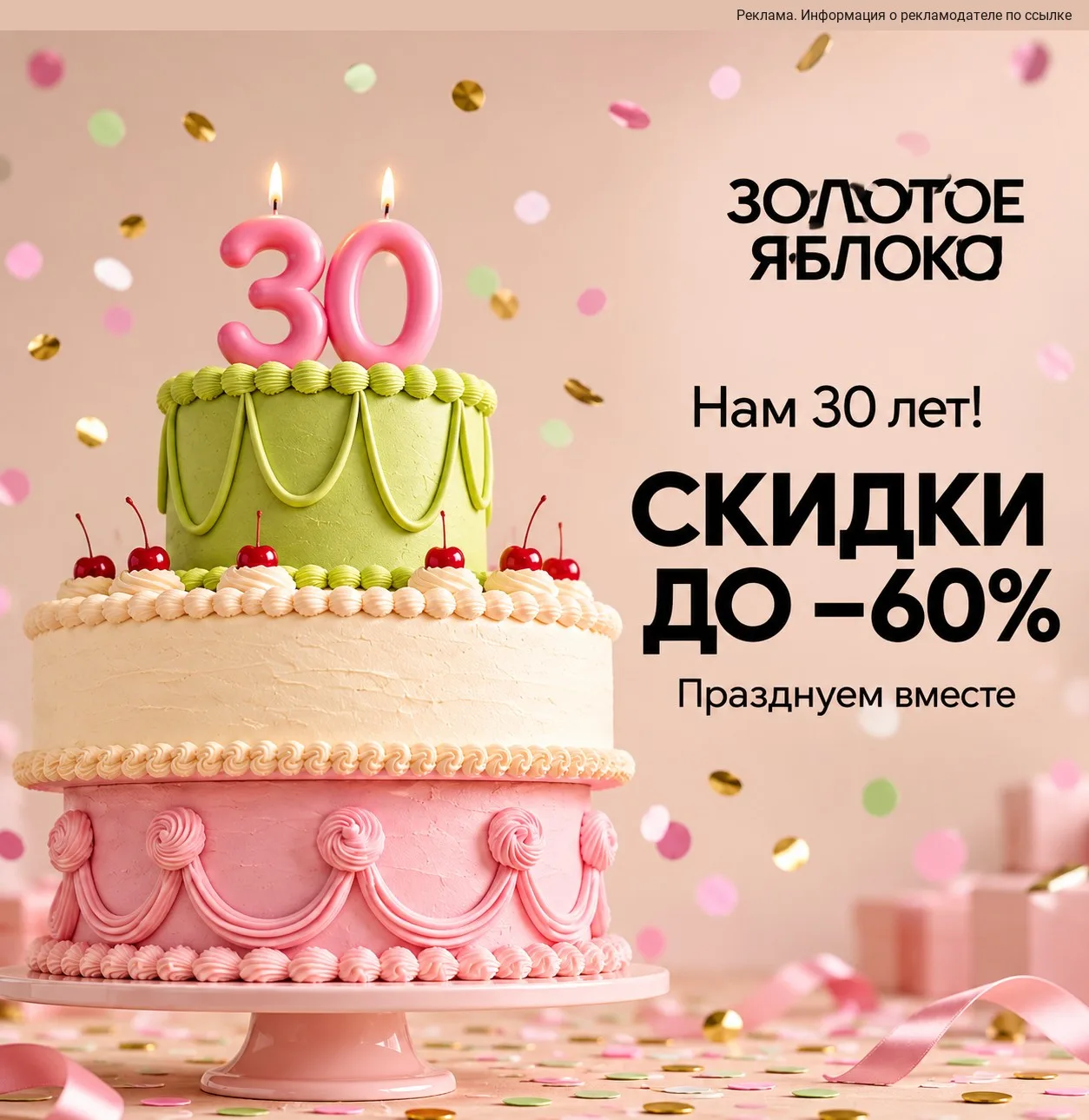 День рождения у «Золотого Яблока» 💚