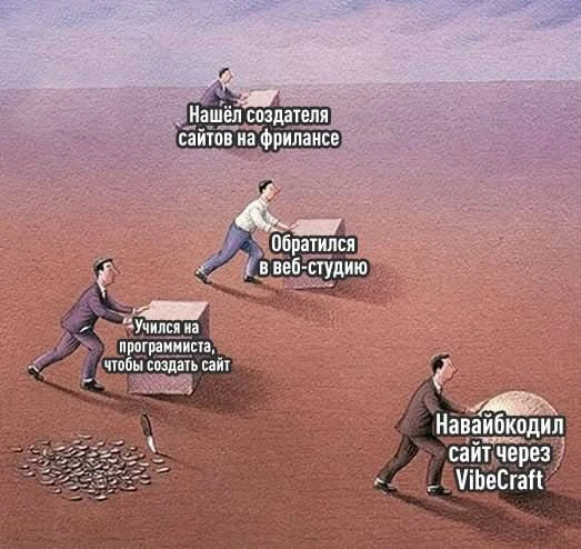 Отечественный вайб-кодинг в ударе — Yandex B2B Tech анонсировал новый ИИ-сервис VibeCra...