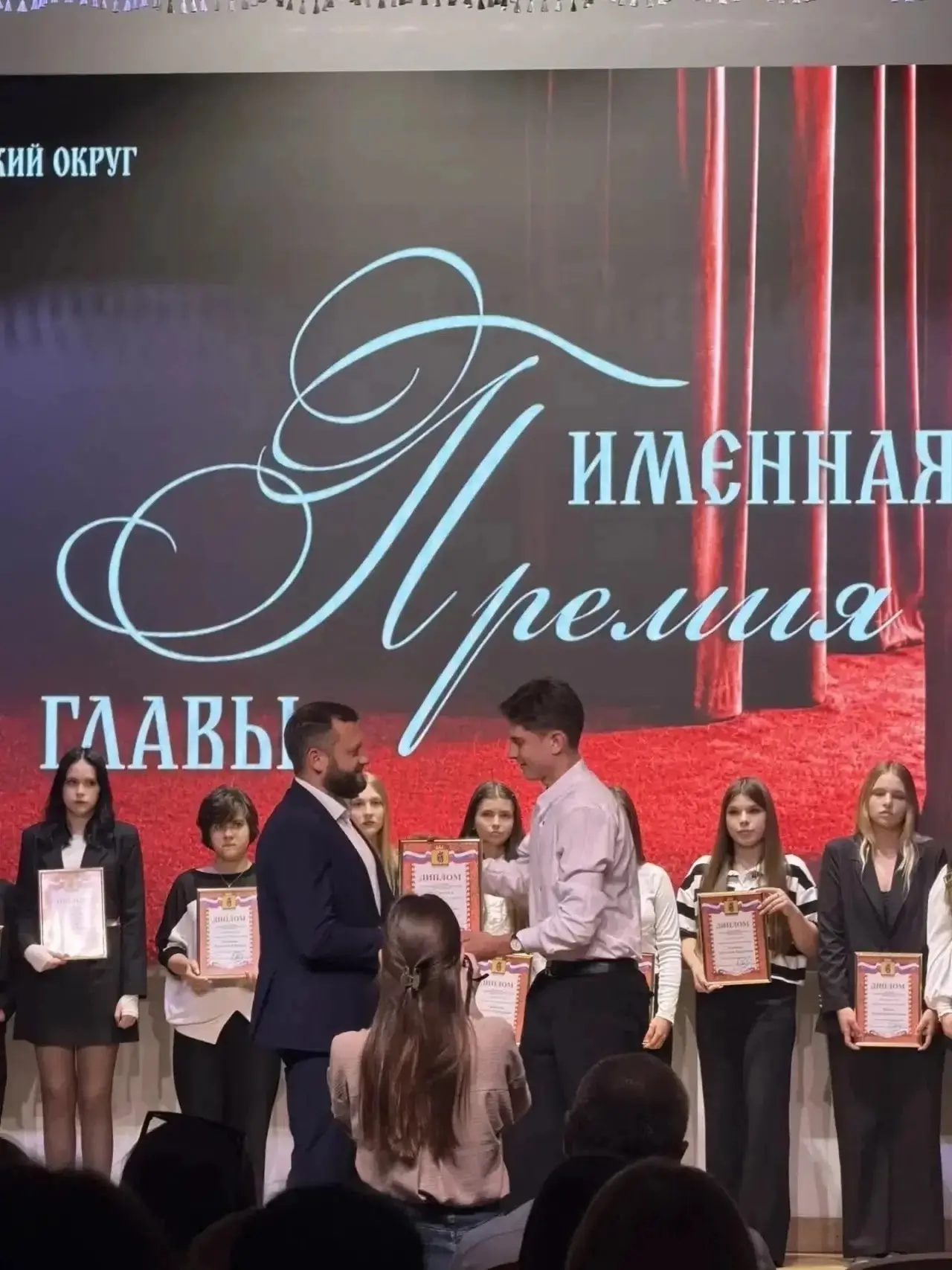 🌟 В преддверии Дня молодёжи прошла торжественная церемония награждения именной Премией главы округа