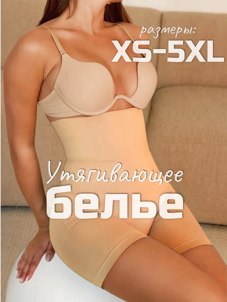 ⚡️ Утягивающее белье под платье, NARE brand