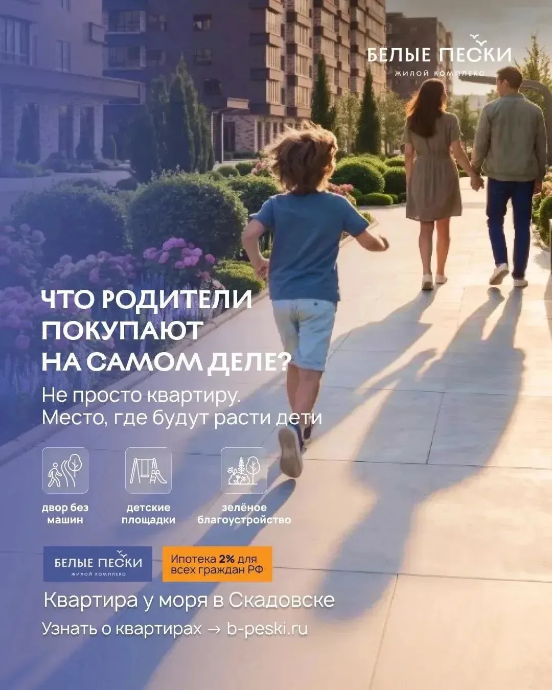Покупая квартиру, родители выбирают не только квадратные метры.