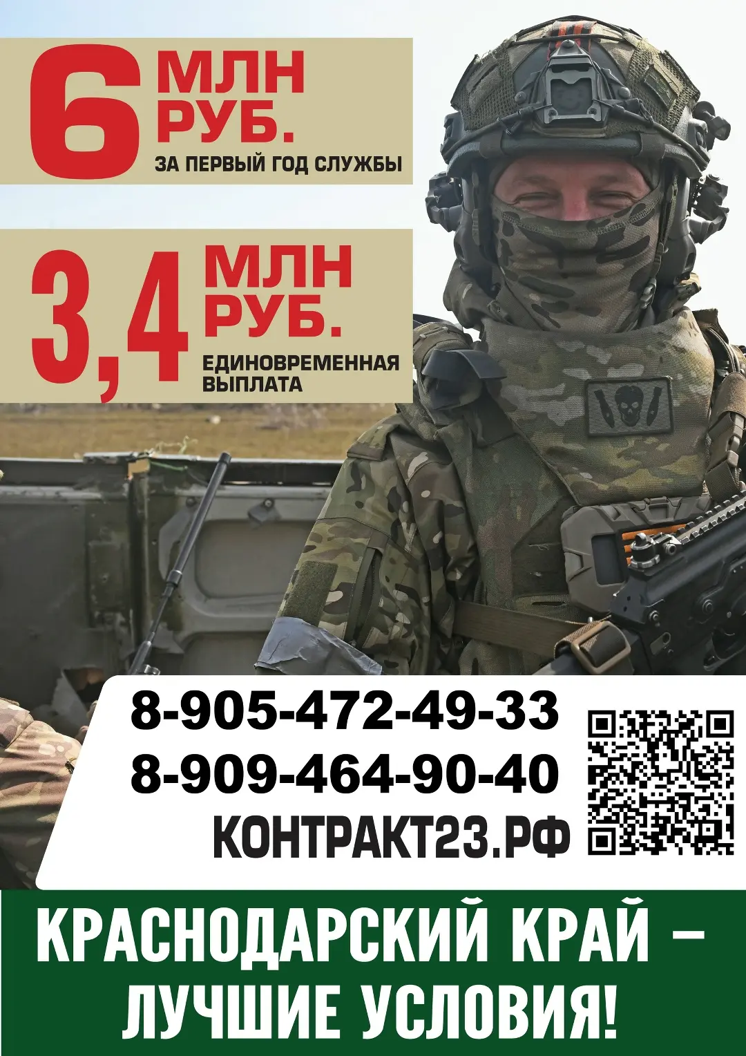 Лучшие условия для заключения контракта с Минобороны России действуют в Краснодарском крае.  ✅ Едино