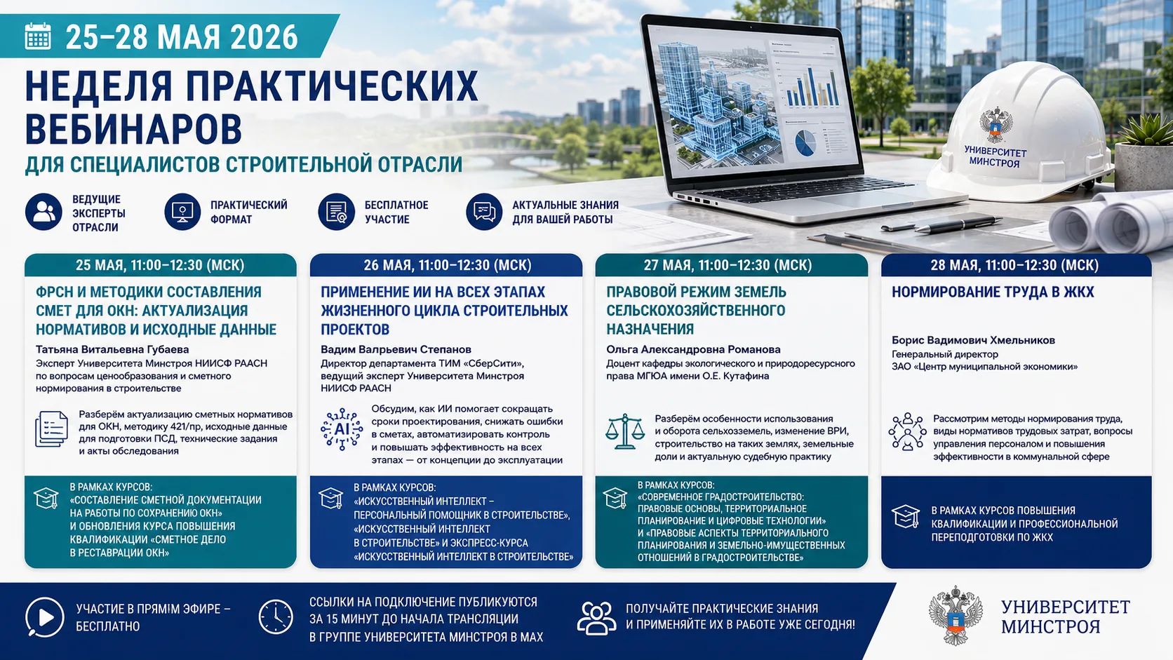 🆙 НА СЛЕДУЮЩЕЙ НЕДЕЛЕ ГОВОРИМ О ЦИФРОВЫХ ТЕХНОЛОГИЯХ, ОКН И ЗЕМЕЛЬНОМ ПРАВЕ