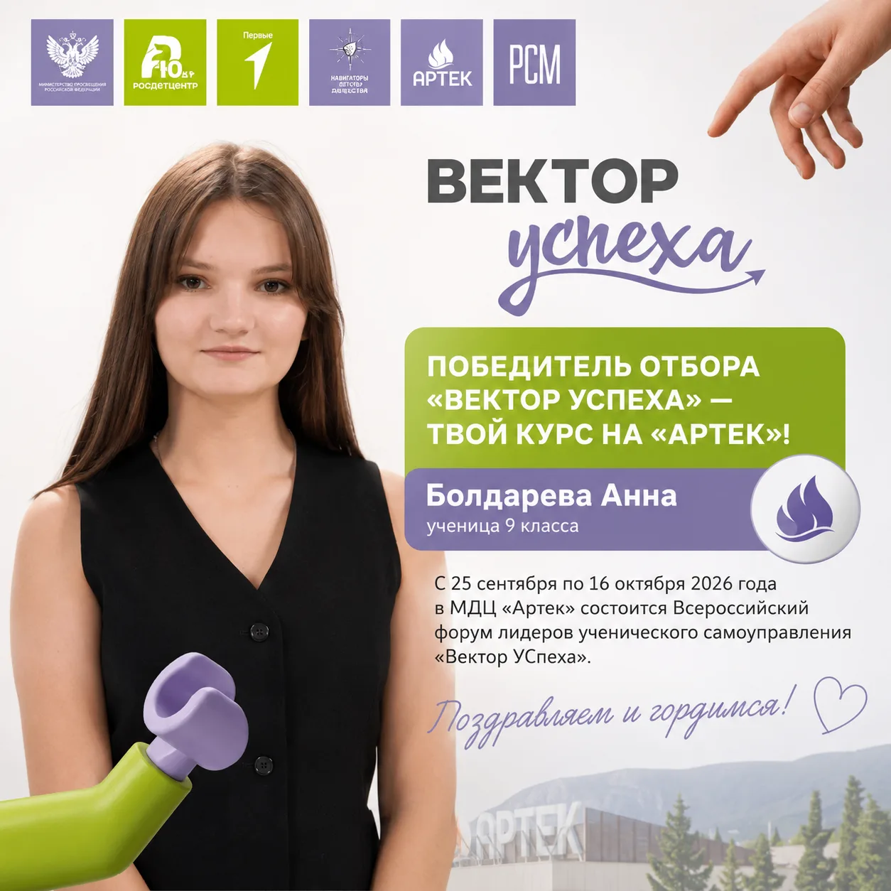 ВЕКТОР УСПЕХА: КУРС НА «АРТЕК»!