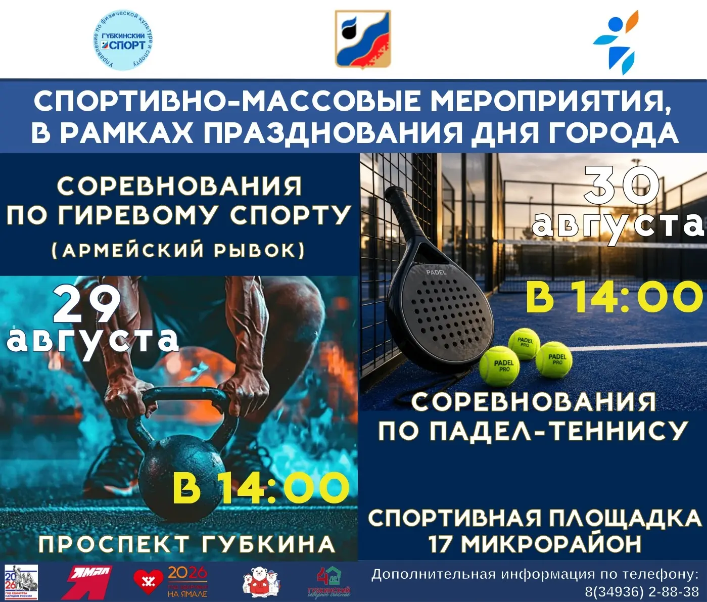 🎉 Спортивная школа «Зенит» приглашает всех на праздничные спортивные мероприятия в чес...