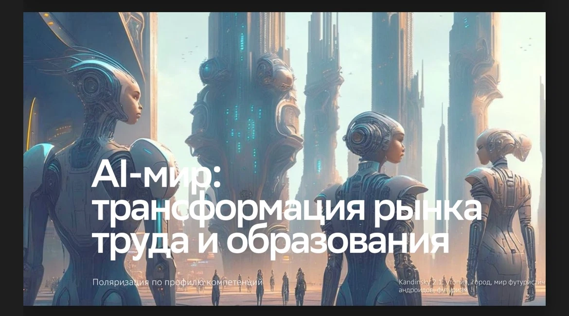 ИИ и человек. Кто кого заменит? 🤖