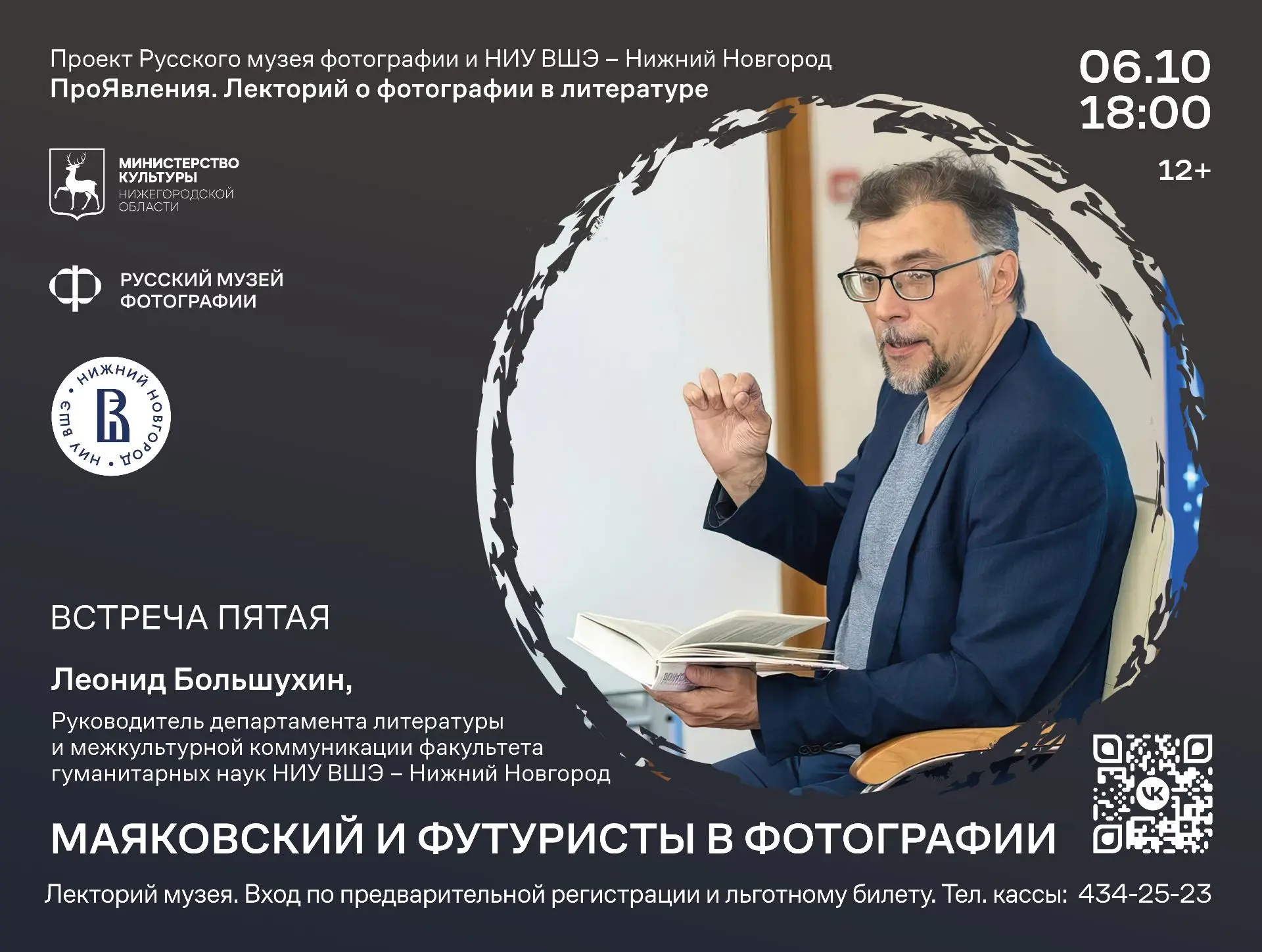 Дорогие друзья! Продолжается совместный проект Русского музея фотографии и Высшей школы...