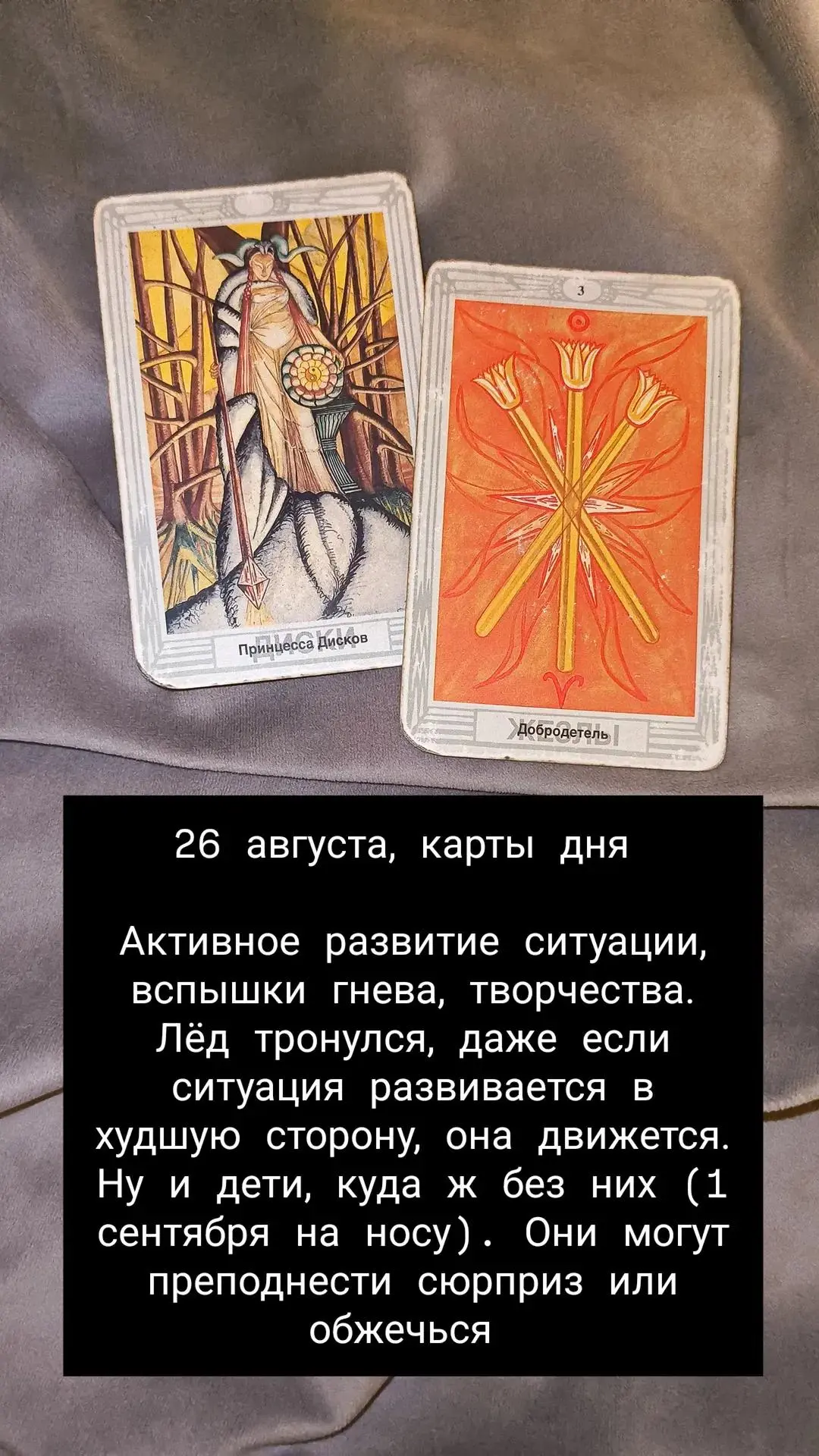 Конец близок. 26 августа. Заканчивается коридор затмений и начинается осень. Все равно ...