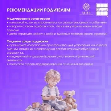 Родительский фундамент устойчивости: как вырастить сильного ребёнка   Мы мечтаем видеть детей уверен