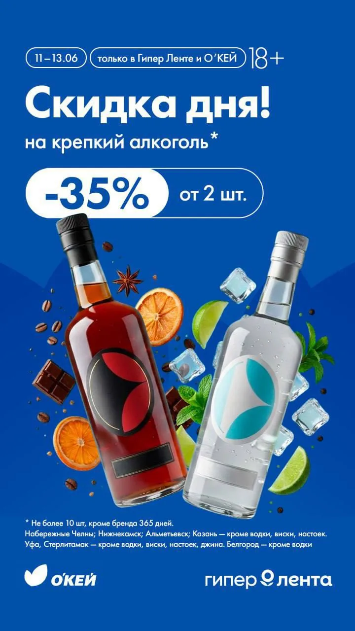 Скидки дня в Гипер Ленте и О’КЕЙ