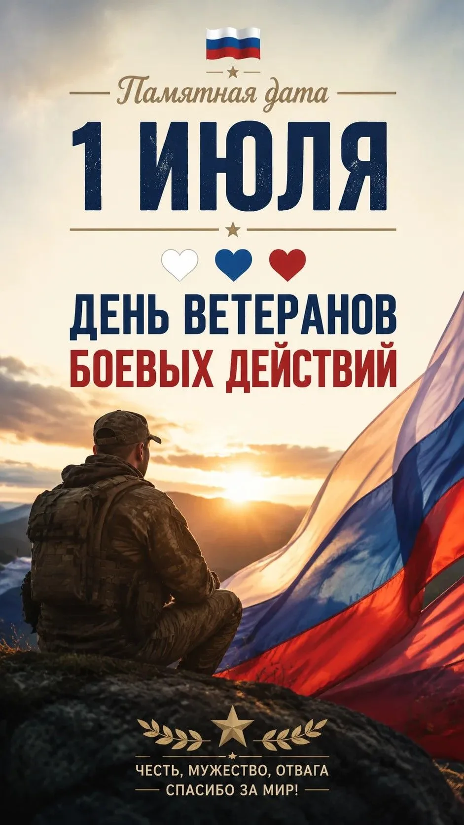 ✊Они сражались за Родину: в России отмечают День ветеранов боевых действий - сегодня вс...