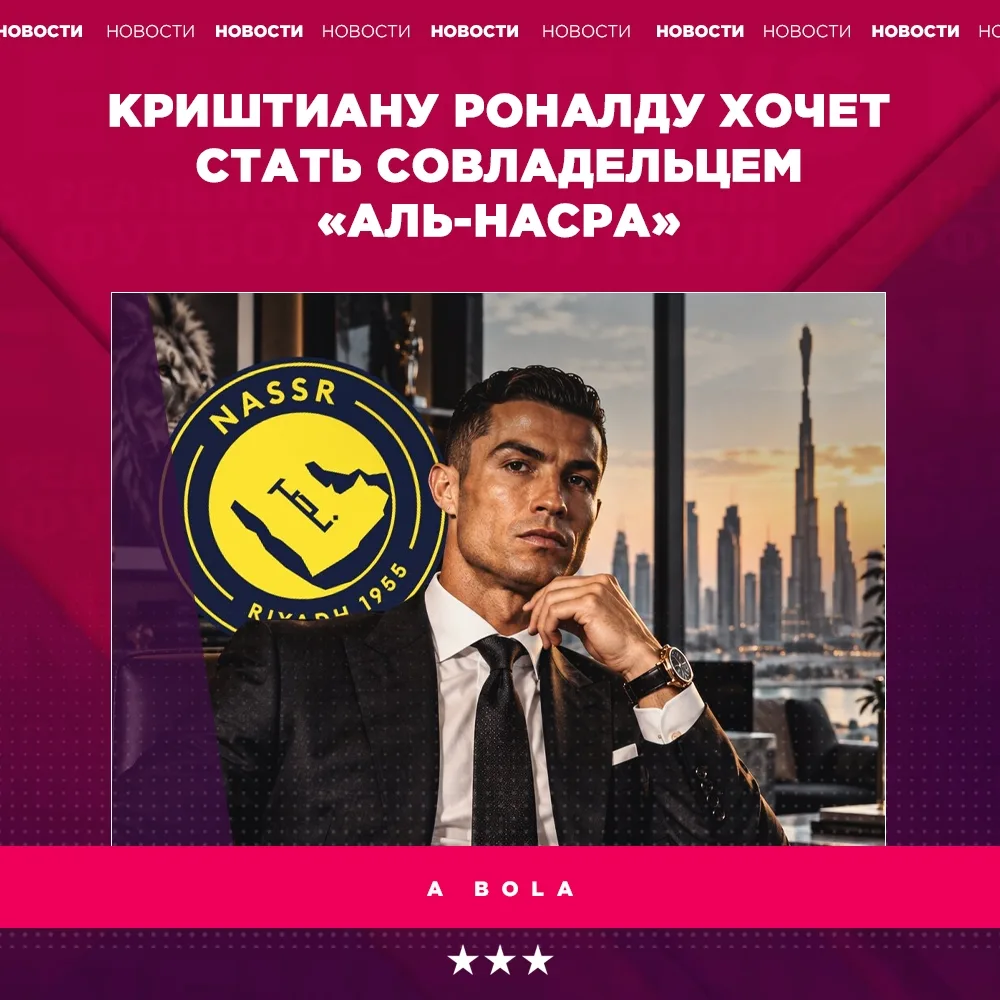 Криш планирует купить «Аль-Наср» 💰