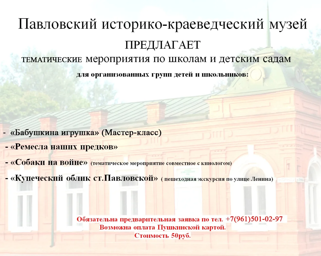 Павловский музей предлагает тематические мероприятия для школ и детских садов.