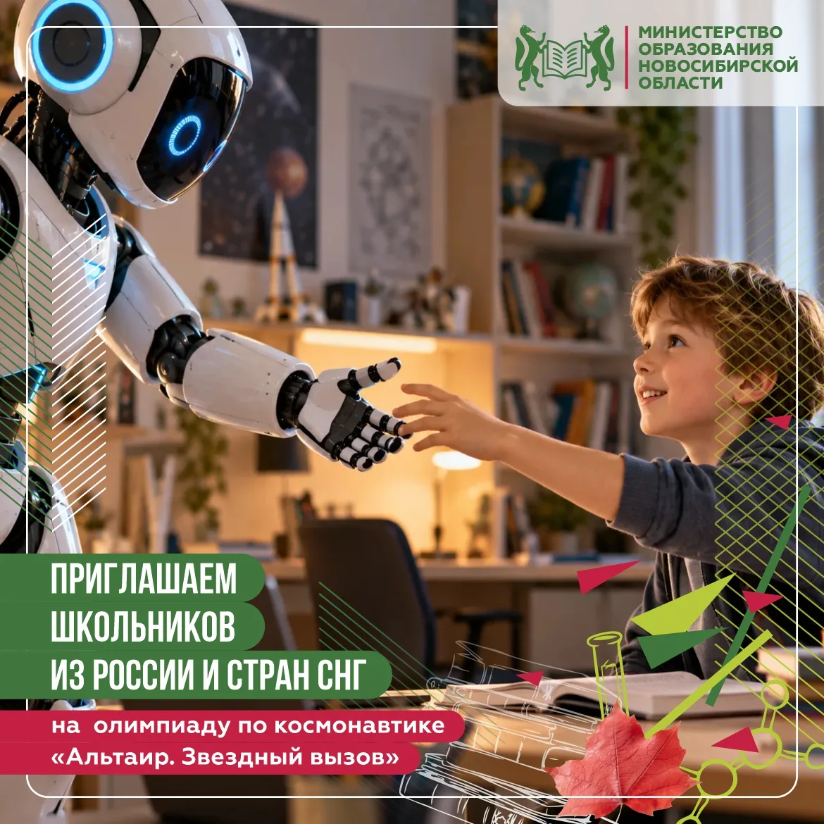 🤖Готовы принять «Звездный вызов»?