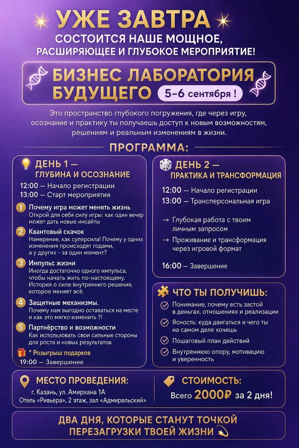 УЖЕ ЗАВТРА СОСТОИТСЯ НАШЕ МОЩНОЕ,РАСШИРЯЮЩЕЕ И ГЛУБОКОЕ МЕРОПРИЯТИЕ!