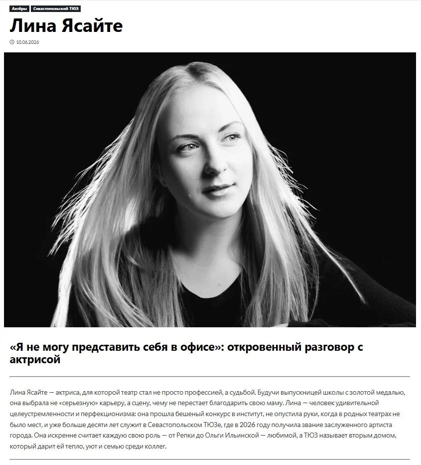 Эксклюзивное интервью Лины Ясайте для журнала «Артист / Актёр»