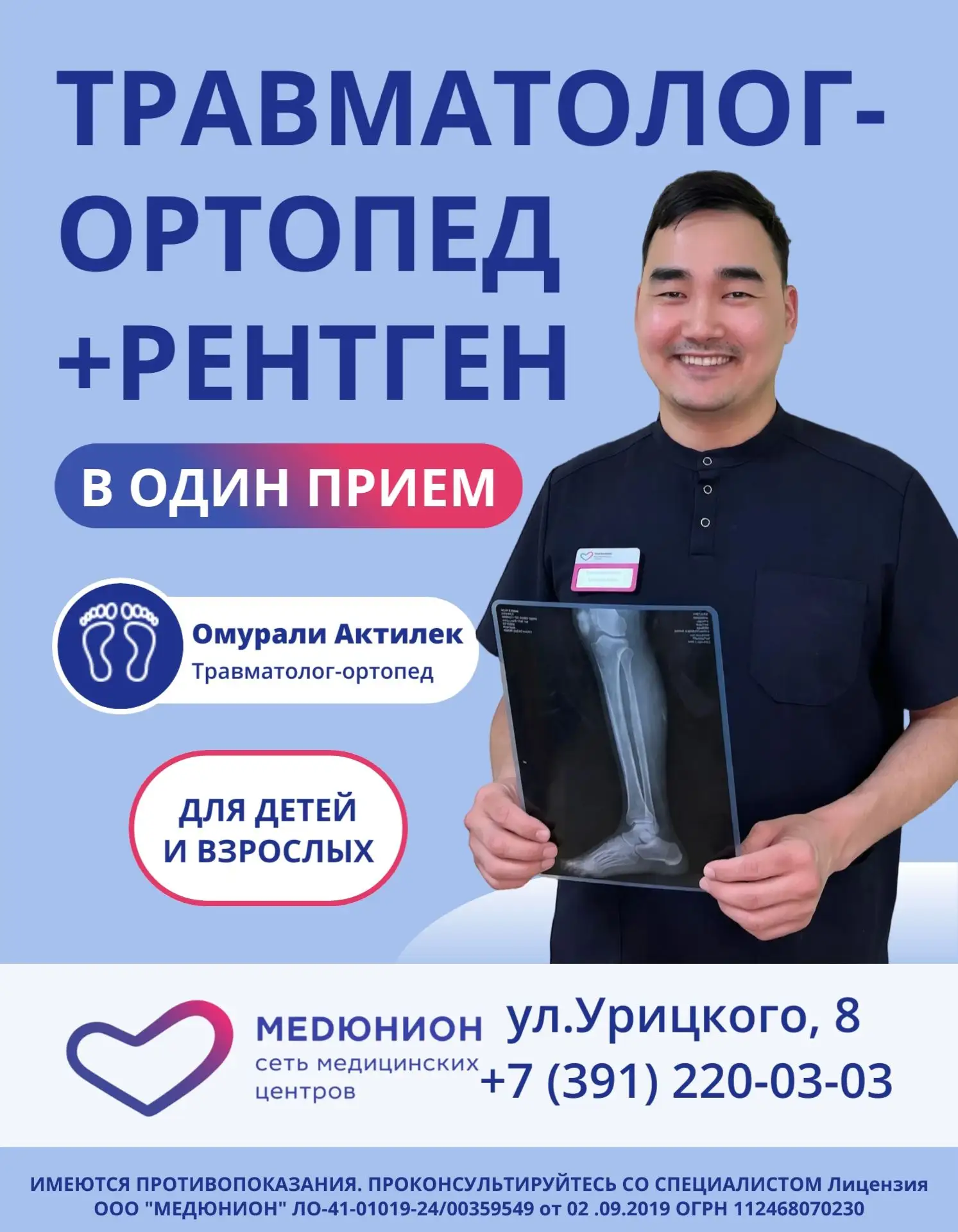 Приём травматолога‑ортопеда + рентген в один визит