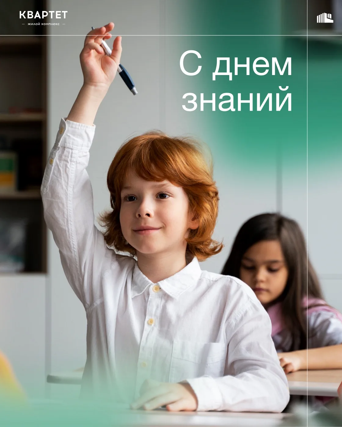 С 1 сентября! 🎒🔔