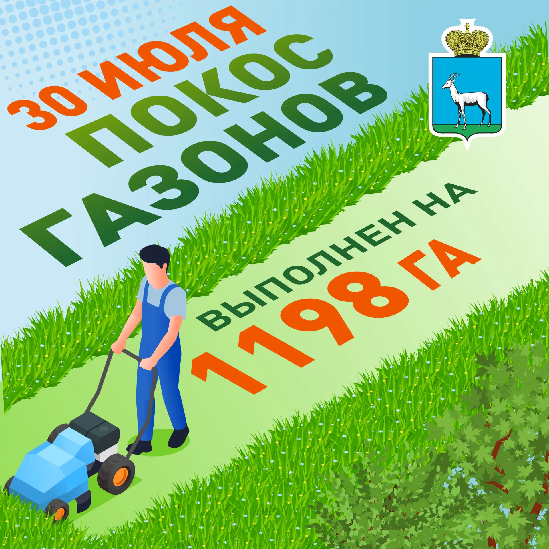 🌱 Покос газонов

В Самаре продолжается сезонный покос травы. По 1 циклу работы проведены на террито