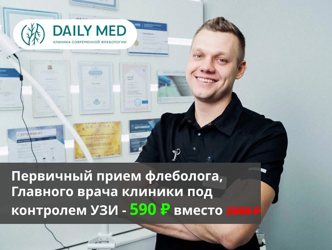 Лечение варикозной болезни в Екатеринбурге за 40 минут