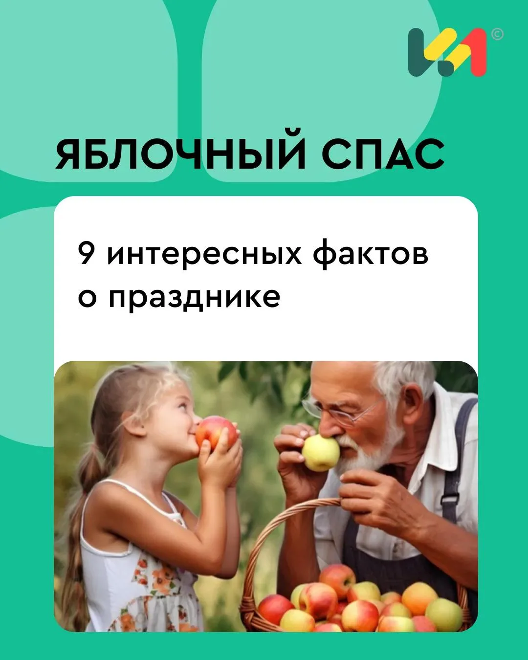 🍎 Преображение Господне, в народе Яблочный Спас, — один из 12 главных праздников в цер...