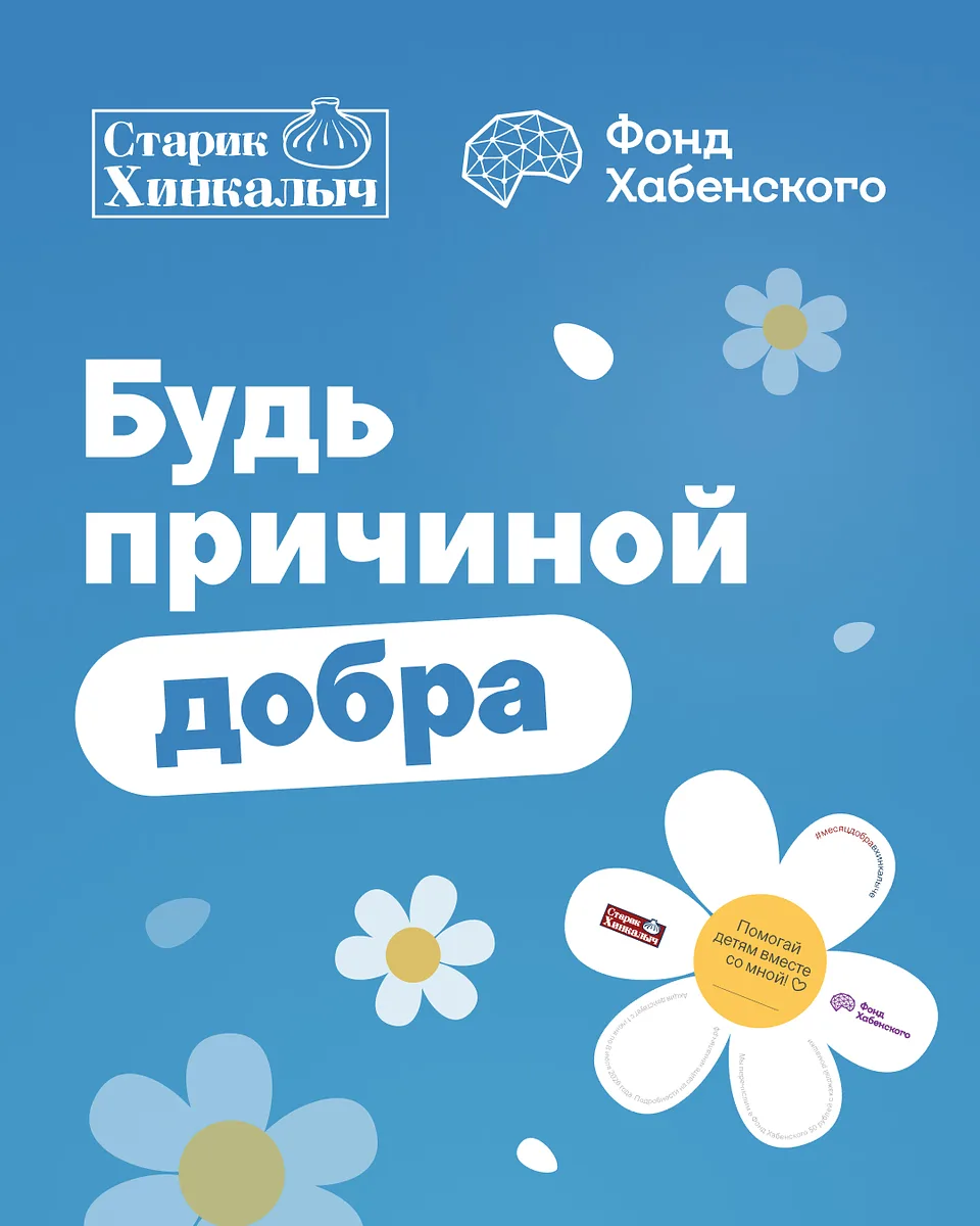 Стань тем, с кого начинается добро. Тем, кто меняет чью-то жизнь к лучшему