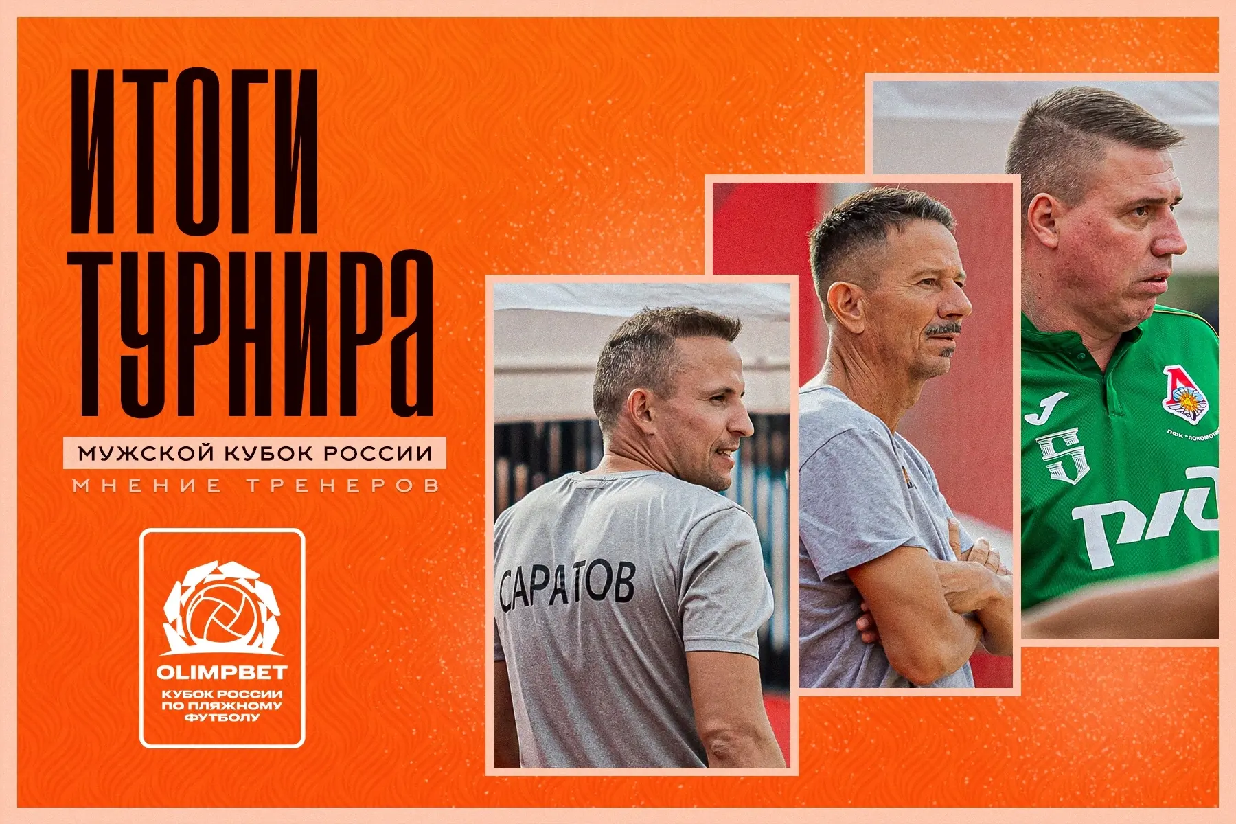 🏆 Кубок России стал заключительным испытанием сезона для ведущих команд страны