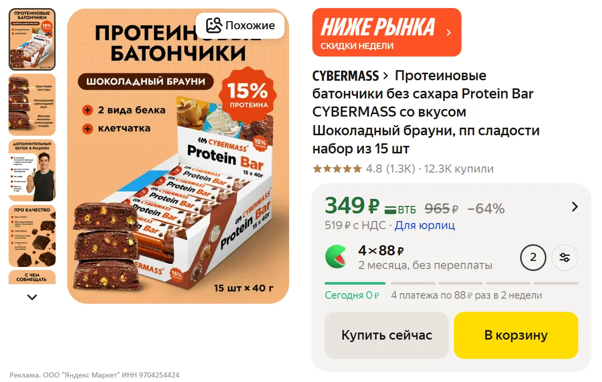 Протеиновые батончики без сахара Protein Bar CYBERMASS со вкусом Шоколадный брауни, пп ...