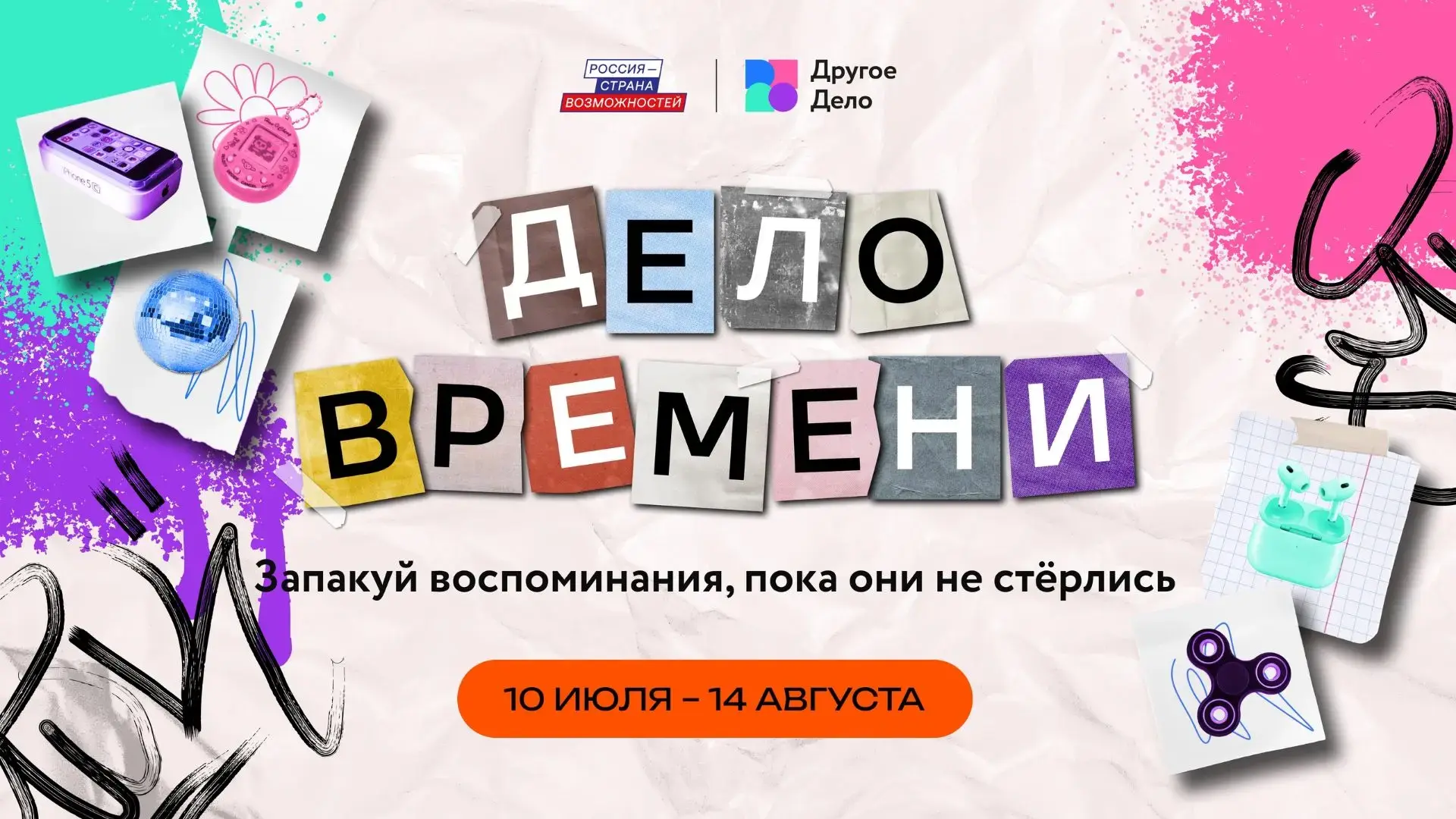 Тетрис, Бригада, мемы… Что еще войдет в историю? 😏

Есть вещи, которые мгновенно возвращают в прошл