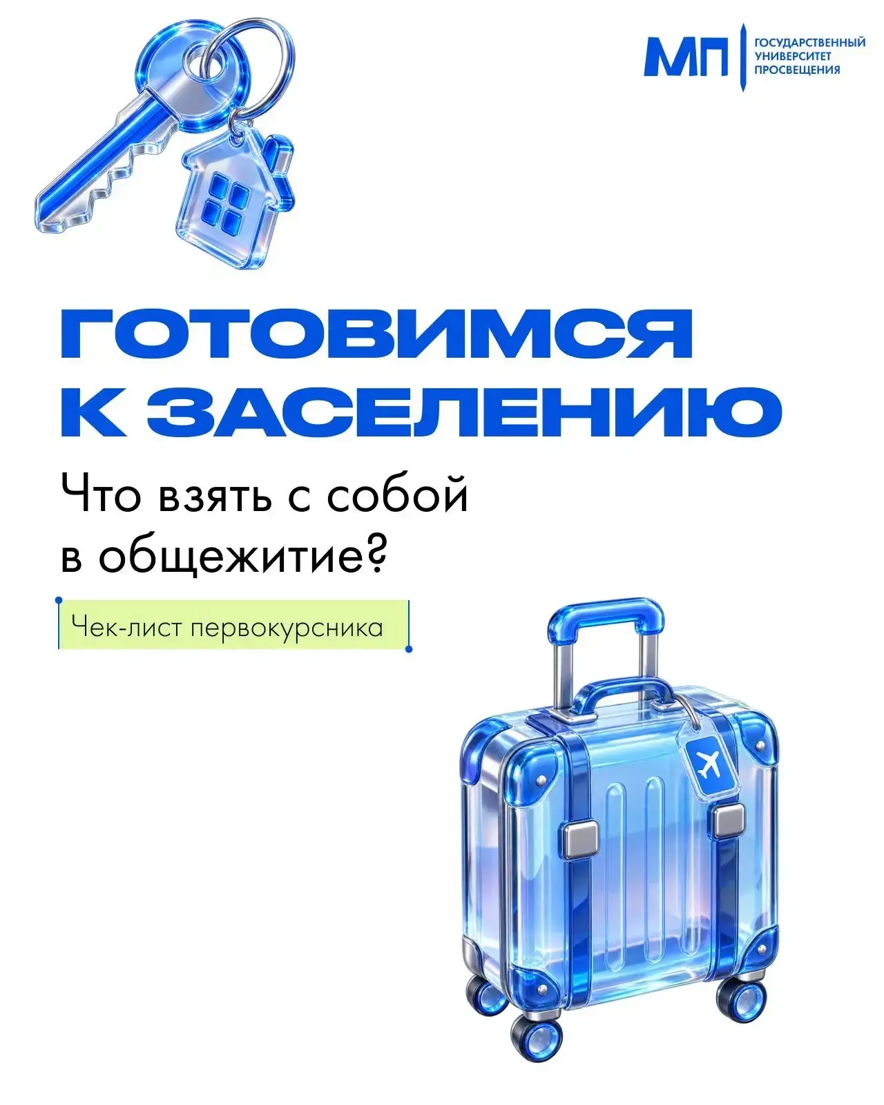 🏠 Заселение в общежития: важная информация для первокурсников