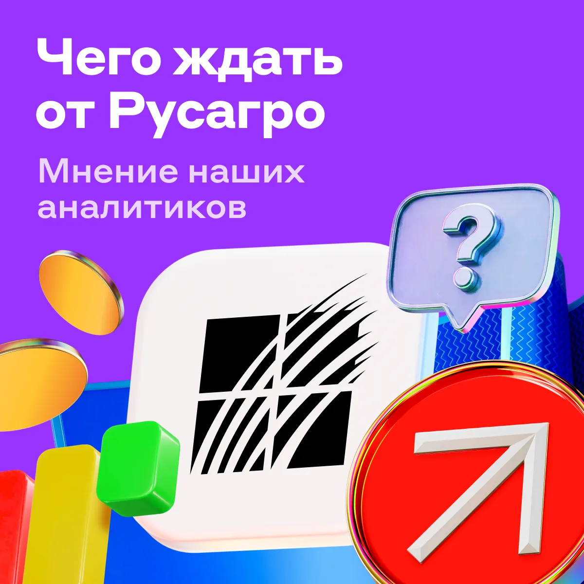 Русагро выплатит супердивиденды. Что дальше? 🤔

Совет директоров агрохолдинга рекомендовал выплатит