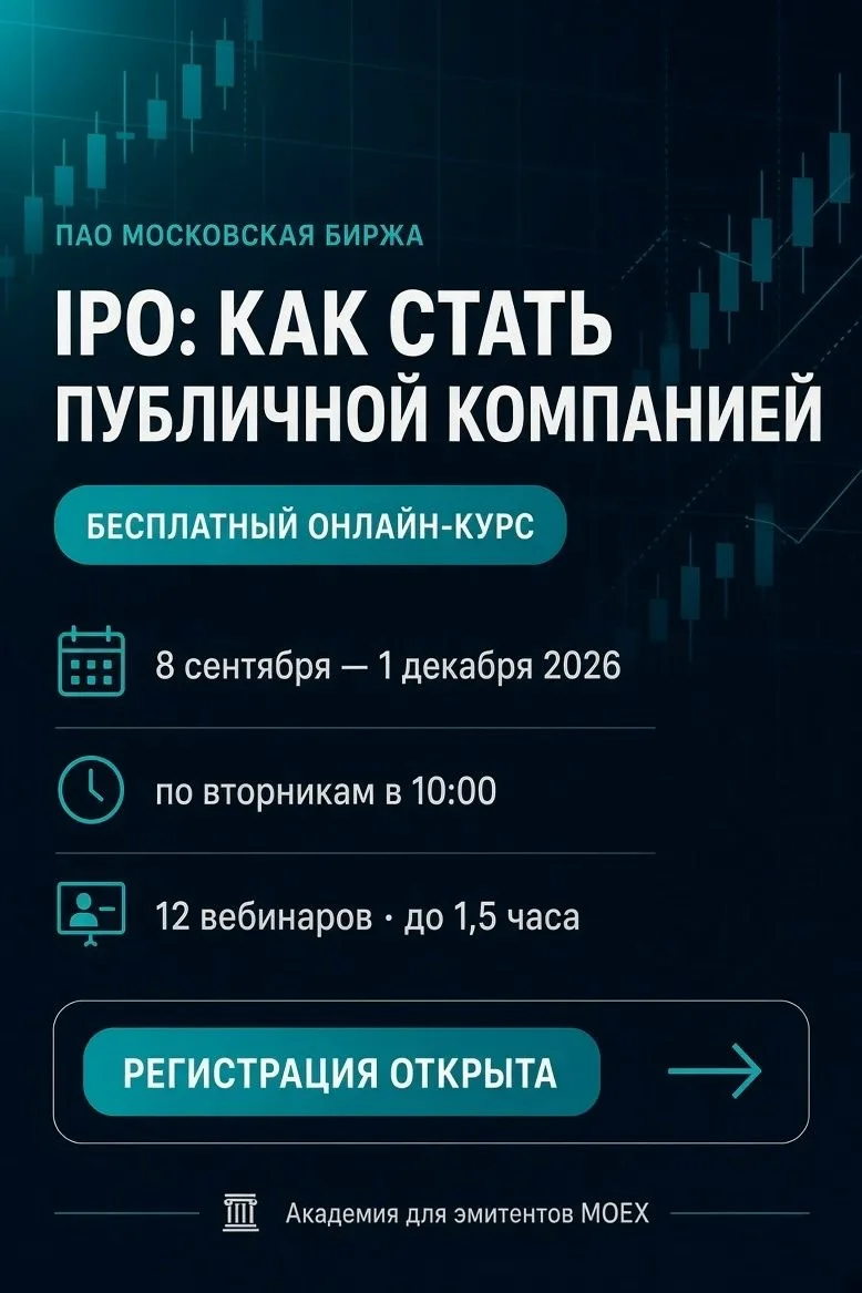 📈Что делать региональному бизнесу, который хочет расти? Становиться публичным!